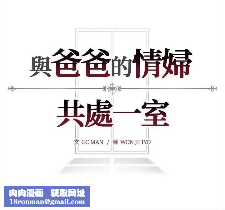 与爸爸的情妇共处一室第22話