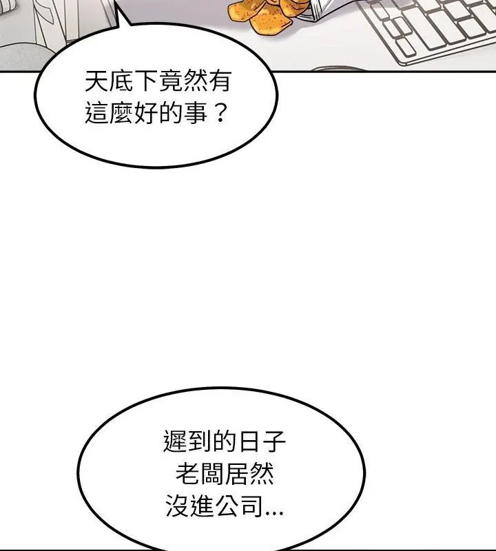 要成为男子汉第30話