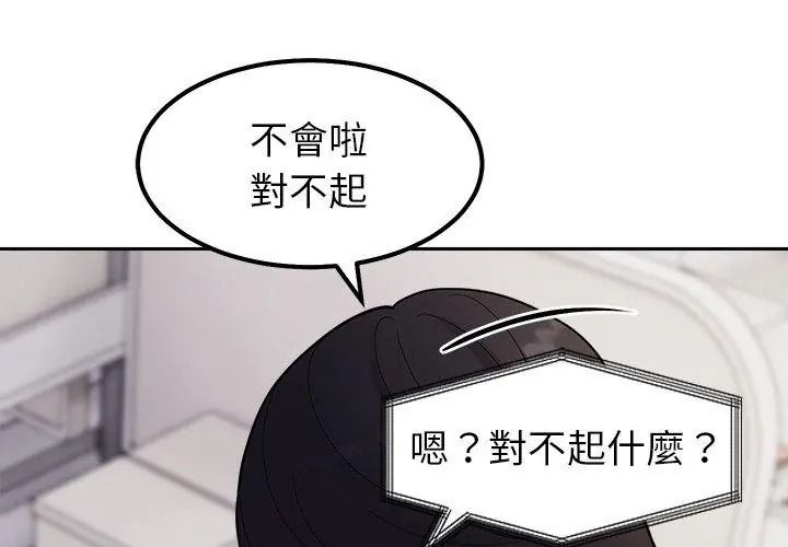 要成為男子漢第30話
