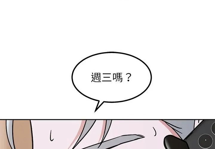 要成為男子漢第30話