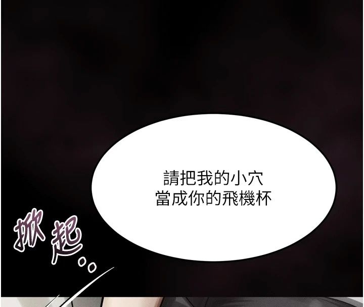 堕落物语2第74話-請把我這裡當成飛機杯♥