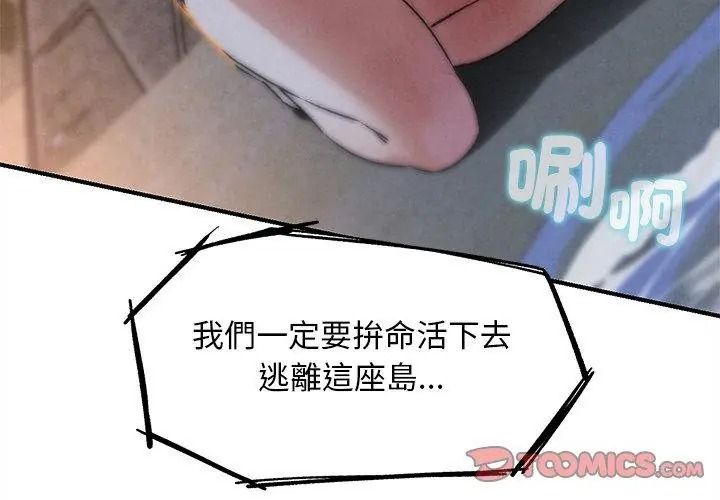 危险同学会第137話