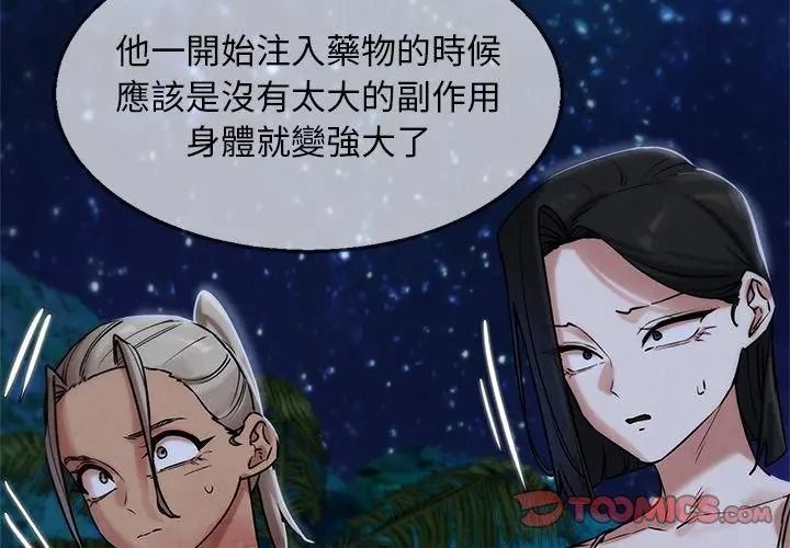 危险同学会第137話