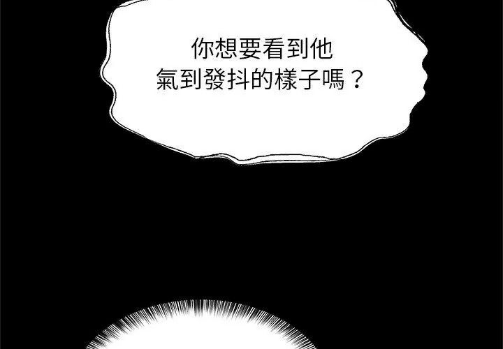窺探未來的代價第12話
