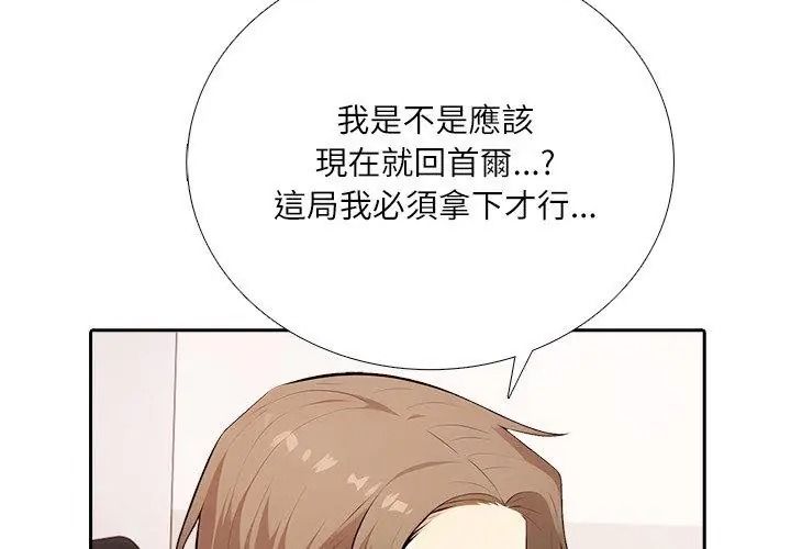 純潔遊戲第10話