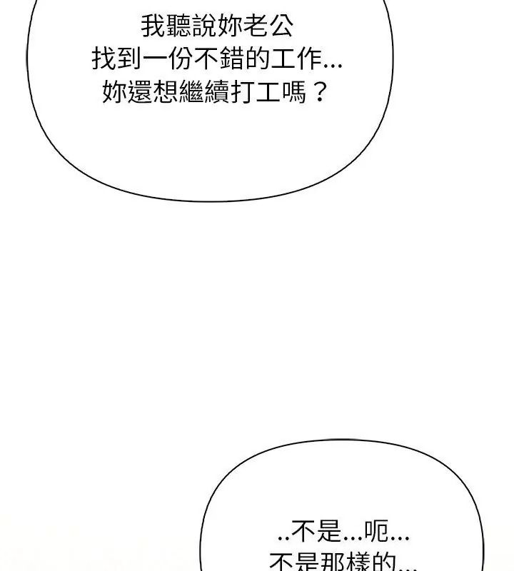 高薪兼職的代價第13話