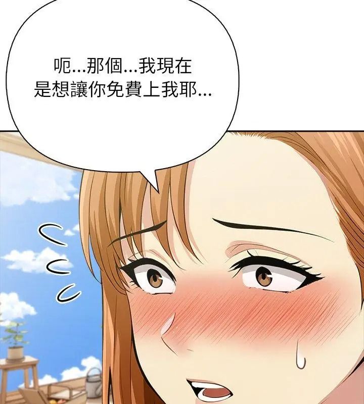 高薪兼職的代價第13話