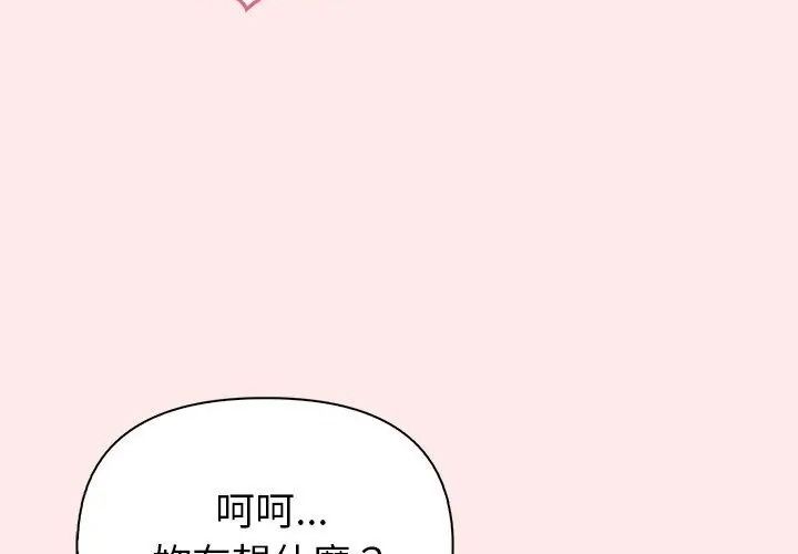 高薪兼职的代价第13話