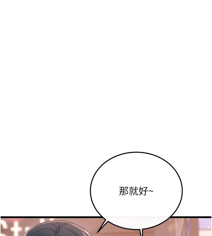 戀愛作弊百科第16話-被發現就會身敗名裂