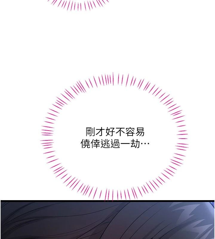 恋爱作弊百科第16話-被發現就會身敗名裂