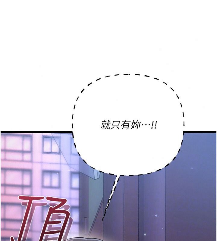 恋爱作弊百科第16話-被發現就會身敗名裂