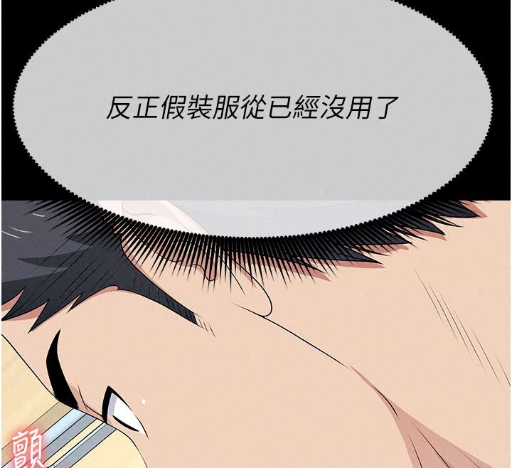 尸变家园:以身相许第64話-使用道具開發後庭