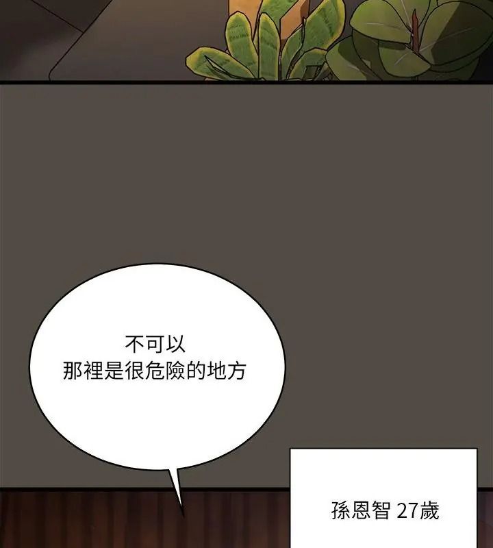 虎烂也没关係第11話