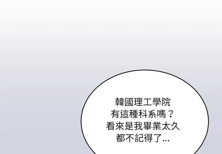 虎爛也沒關係第11話