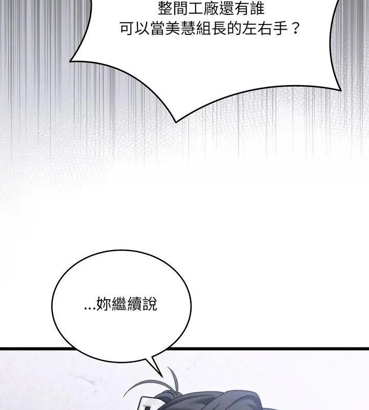 虎爛也沒關係第11話