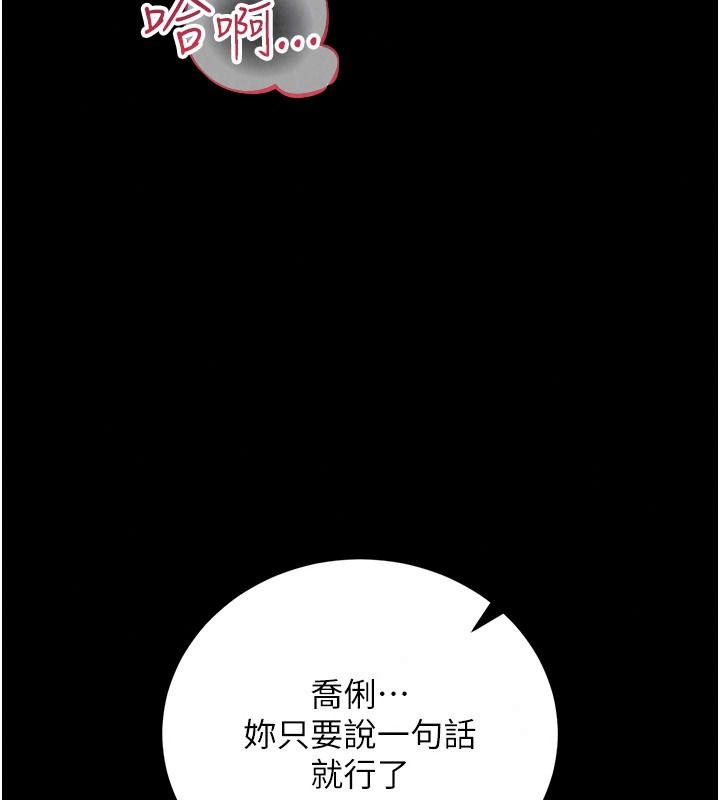 借妻條約第66話-這裡全是被玷汙的痕跡