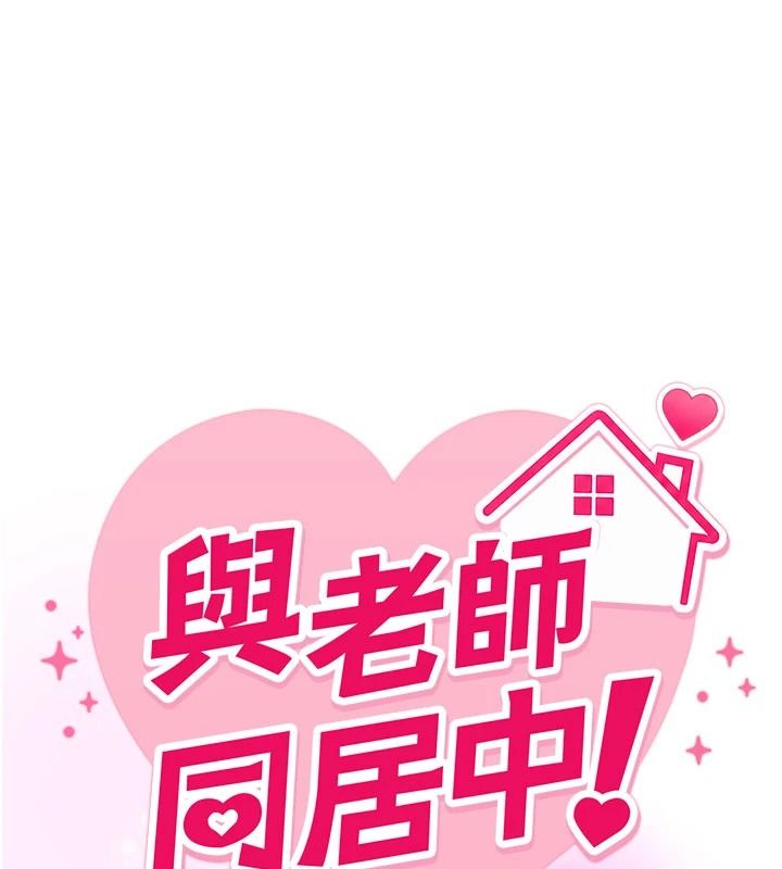 与老师同居中！第2话-全身都是在蠕动的触手