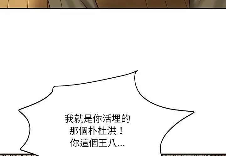 财阀家的女婿第100話