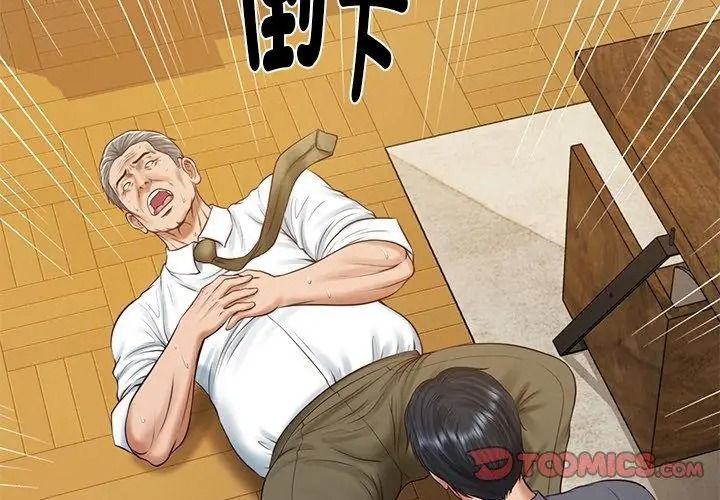 财阀家的女婿第100話