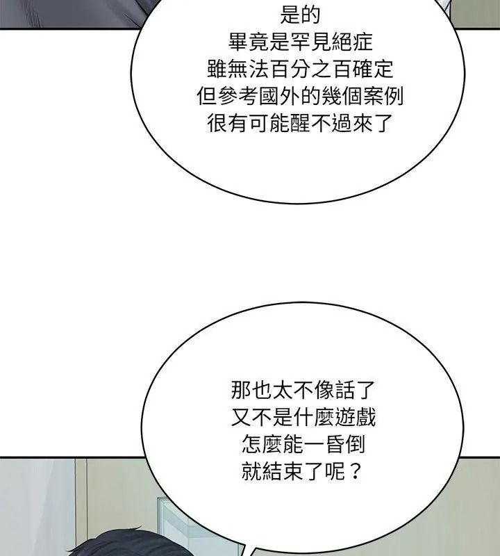 财阀家的女婿第100話