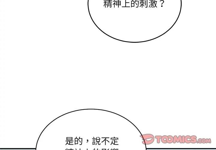 财阀家的女婿第100話