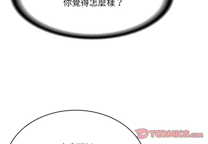 财阀家的女婿第100話