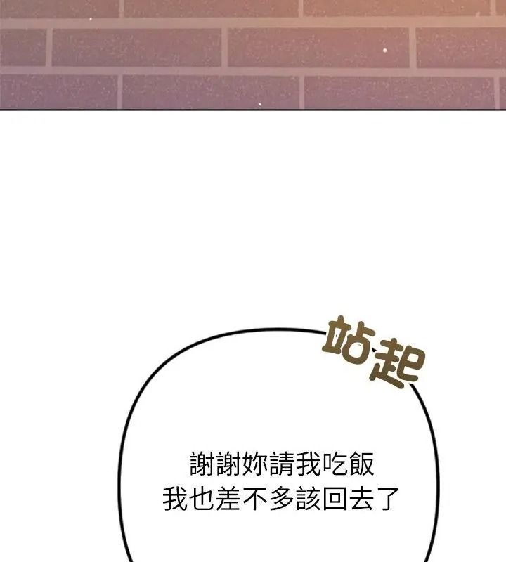 不只是朋友第33話