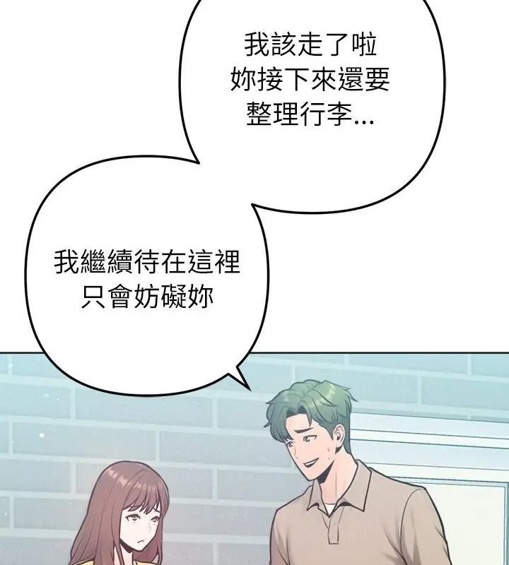 不衹是朋友第33話