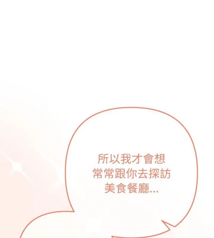 不衹是朋友第33話