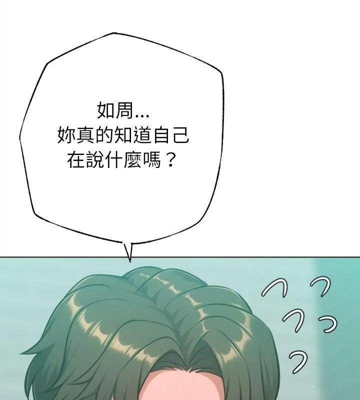 不只是朋友第33話
