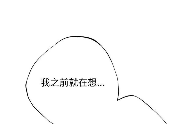 不只是朋友第33話