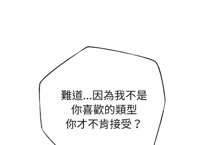 不只是朋友第33話