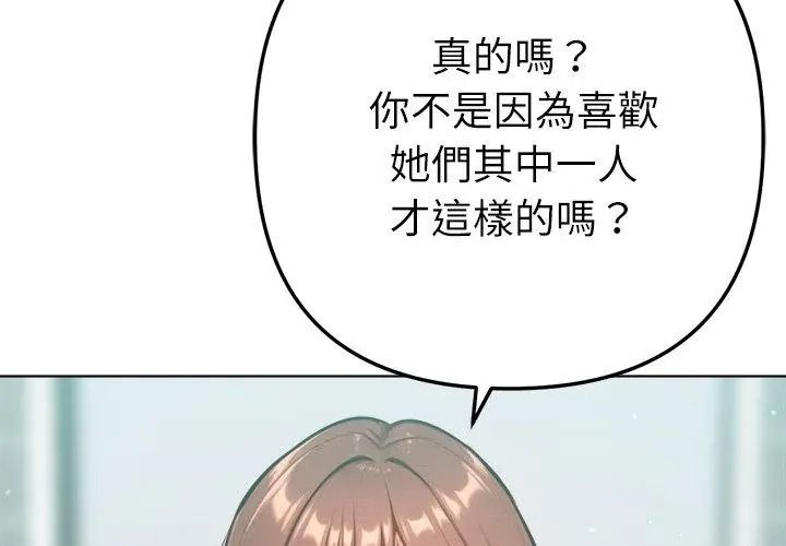 不只是朋友第33話