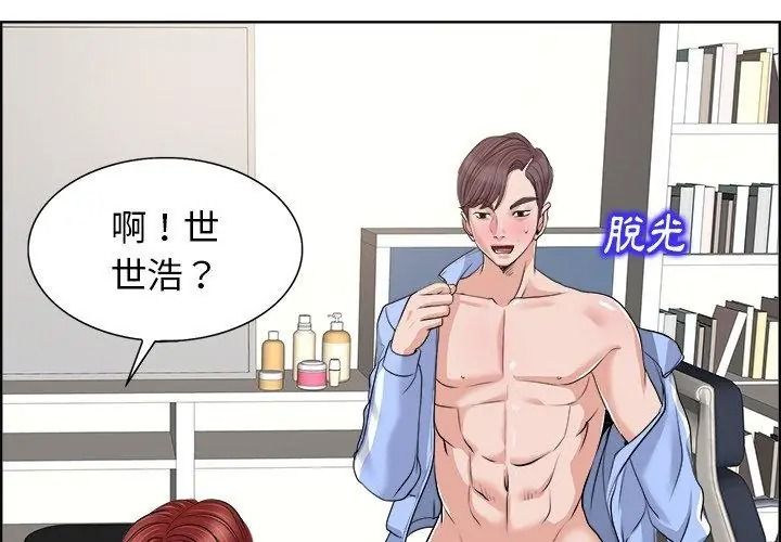 小心不要爱上你第19話