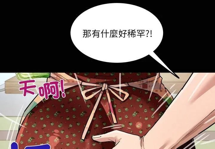 房間裏的心跳第54話