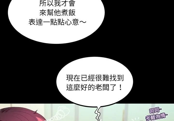 房間裏的心跳第54話