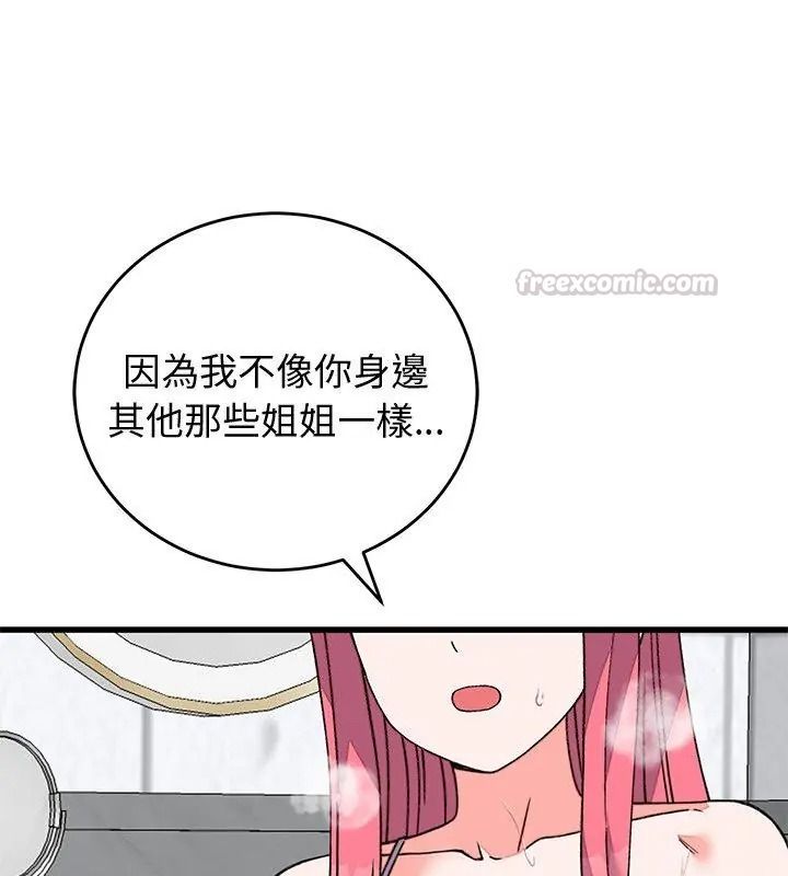 少爺的替身第72話