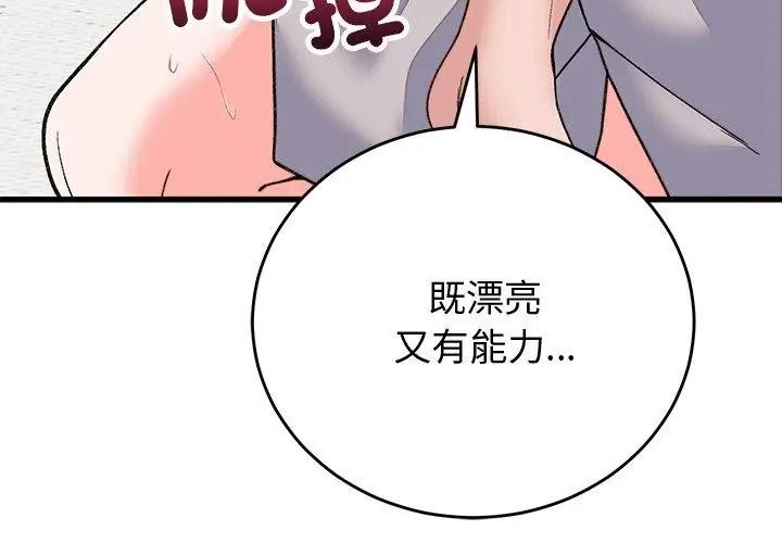 少爷的替身第72話