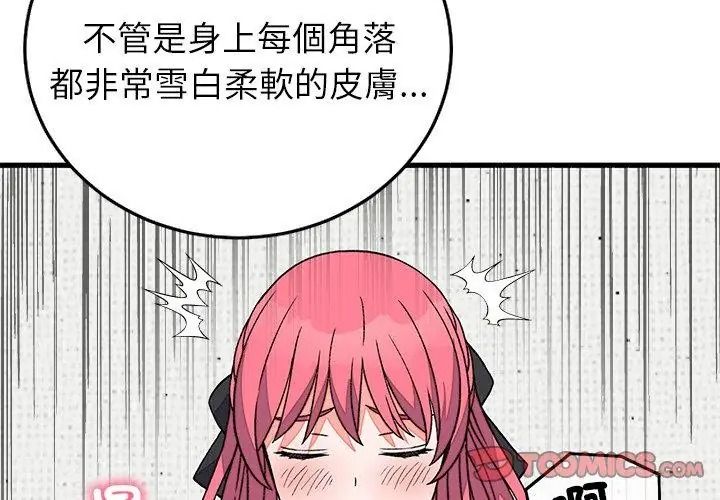 少爷的替身第72話