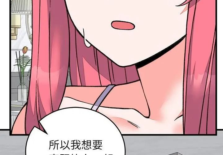 少爺的替身第72話