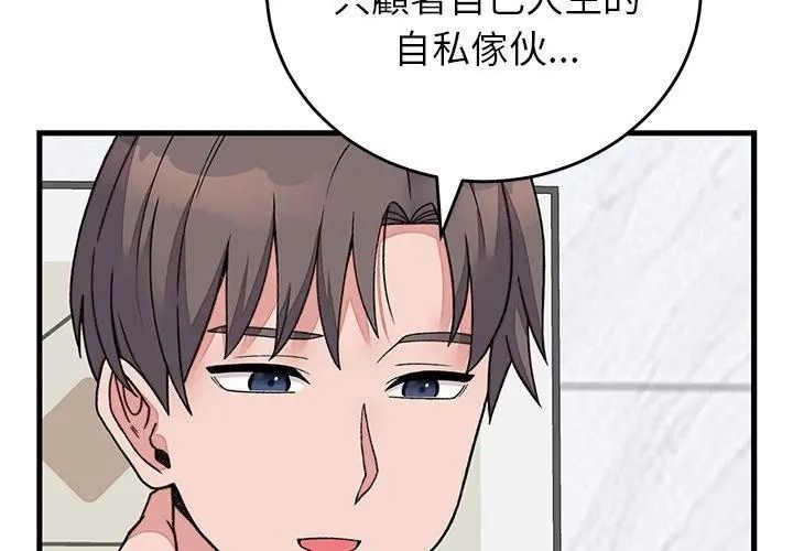 少爷的替身第72話