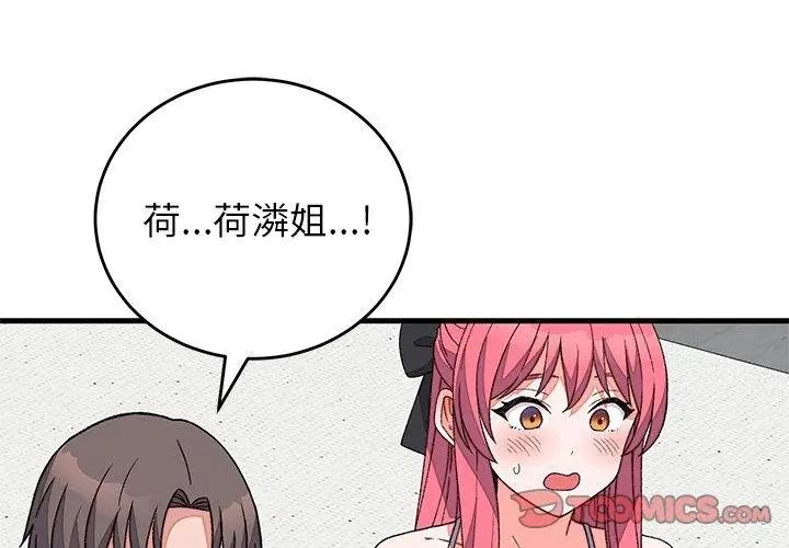 少爺的替身第72話