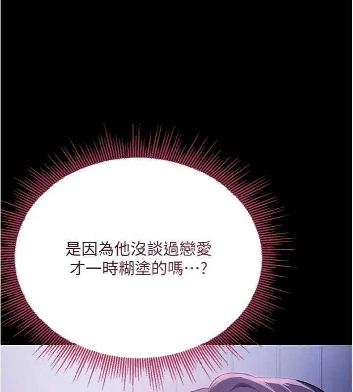 與老師同居中！第7話-深夜課堂：認識女人的身體