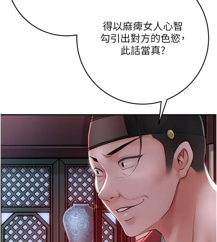 花容湿色:取花点第123話-參見暴君