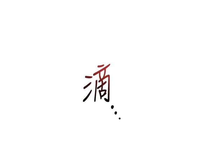 花容濕色:取花點第123話-參見暴君