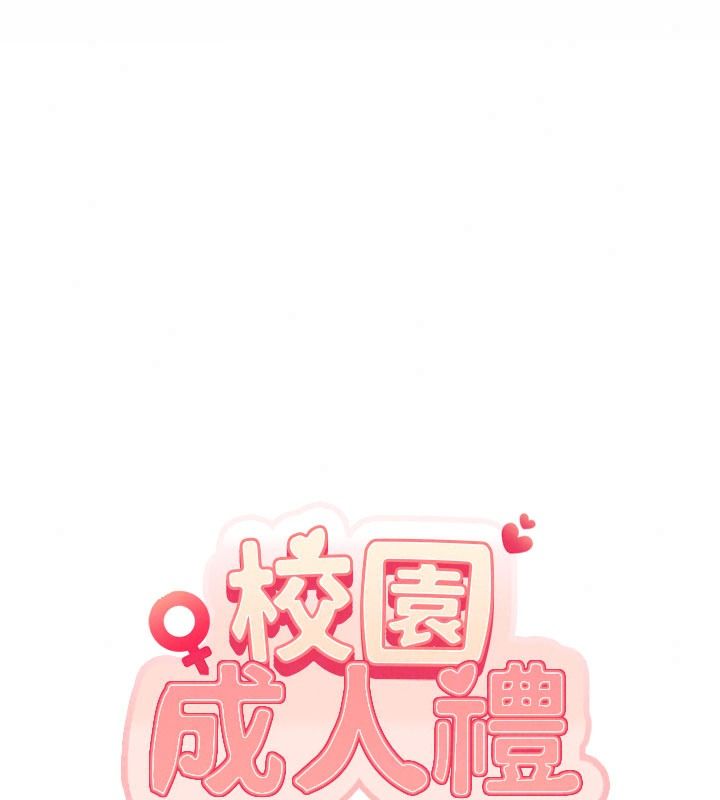 校园成人礼第57話-躲在男廁親密接觸