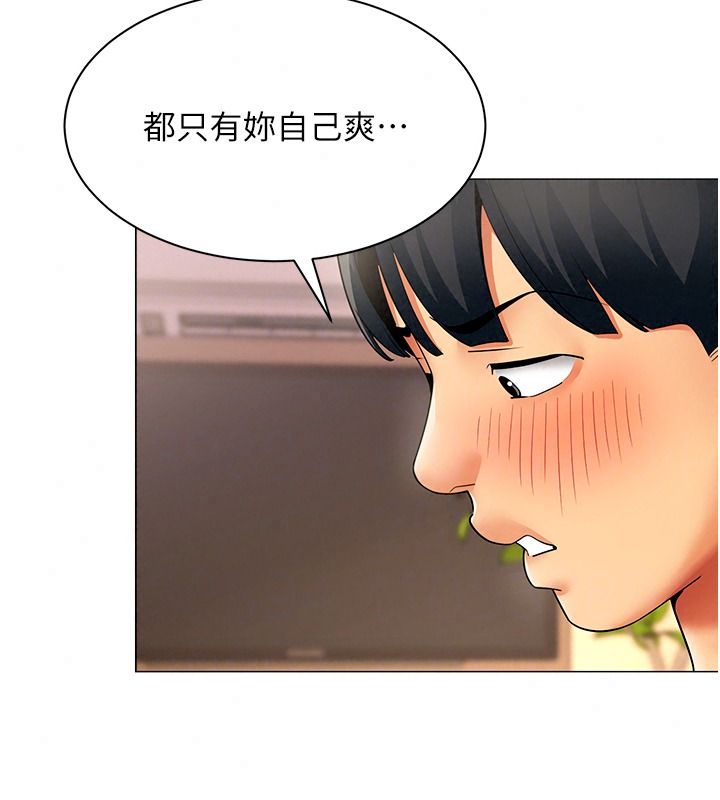 女同事太犯規第46話-如果床上的人是我&hellip;