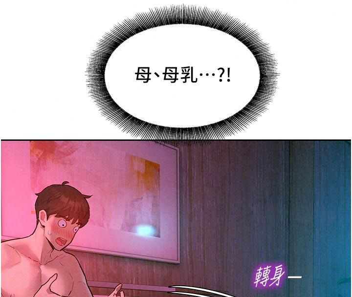 她們的最愛.ZIP第25話-次長還沒退奶?!