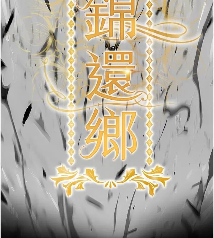 衣锦还乡第66話-被國家級別的肉棒凌辱