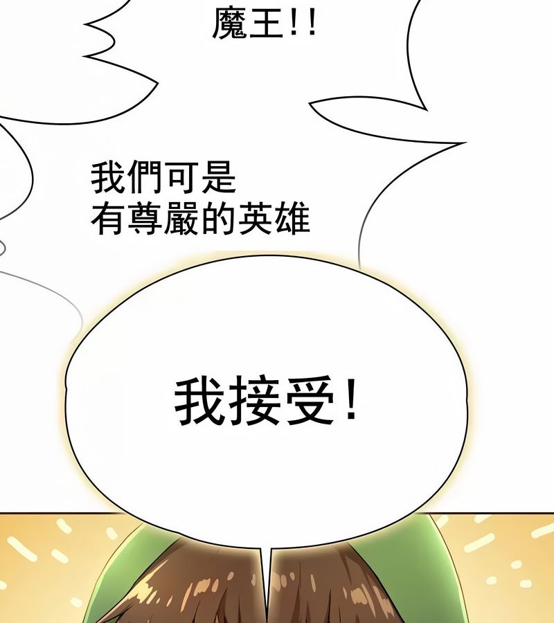 在结局前被魔王收买了第1話